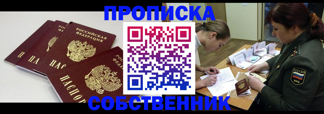 прописка гарантия в Ижевске
