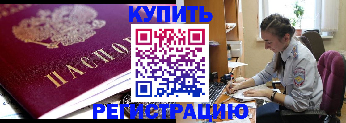 купить прописку в Ижевске