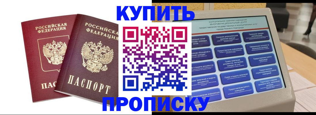 прописка от собственника в Ижевске